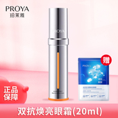 珀莱雅双抗焕亮眼霜淡化细纹黑眼圈抗皱紧致滋润保湿 小夜灯眼霜女