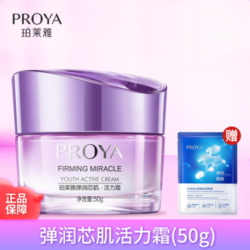 护肤品珀莱雅弹润芯肌活力霜