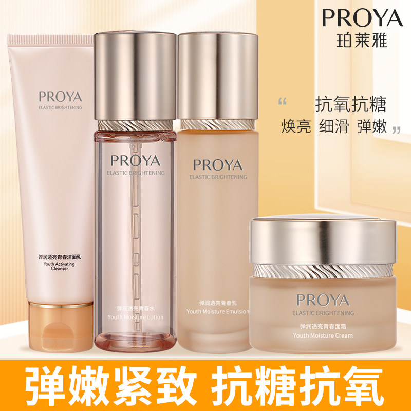 护肤品珀莱雅弹润透亮青春精华水乳套装盒抗皱抗糖抗氧补水保湿女