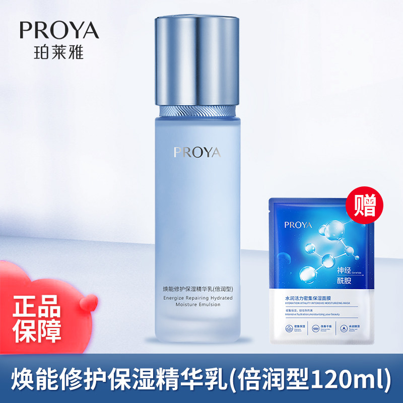 护肤品珀莱雅焕能修护保湿精华乳倍润型修护敏感肌滋润型补水乳液