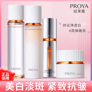 珀莱雅双抗水乳精华套装盒美白保湿补水紧致抗皱淡化细纹护肤品