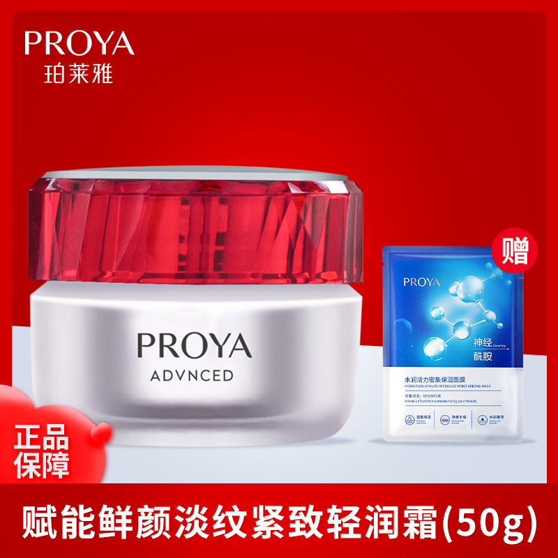 珀莱雅红宝石面霜双环肽胜肽紧致淡纹抗皱抗初老补水长效保湿面霜