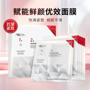 珀莱雅赋能鲜颜优效面膜红宝石面膜紧致抗皱补水保湿淡纹提亮肤色
