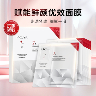 珀莱雅赋能鲜颜优效面膜红宝石面膜紧致抗皱补水保湿淡纹提亮肤色