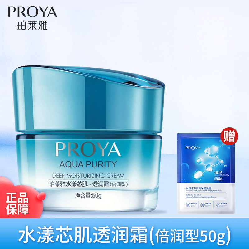 护肤品珀莱雅水漾芯肌透润霜倍润型50g补水长效保湿面霜专柜正品,美容护肤/美体/精油,乳液/面霜,淘宝优惠券,粉丝福利购,淘宝优惠卷