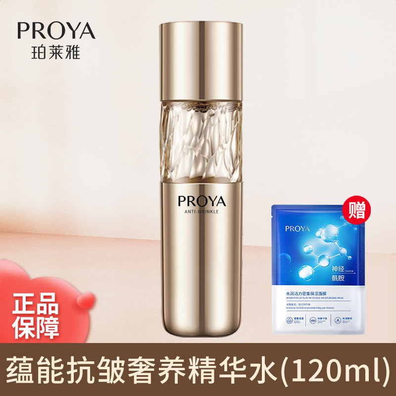 珀莱雅蕴能抗皱奢养精华水保湿补水蕴活鱼子酱六胜肽抗初老爽肤水