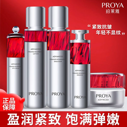 珀莱雅红宝石水乳抗皱套装