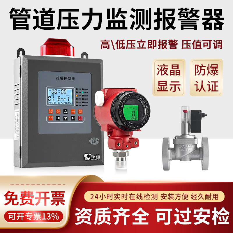 商用工业天然气管道压力报警器自动切断阀燃气压力监测装置变送器