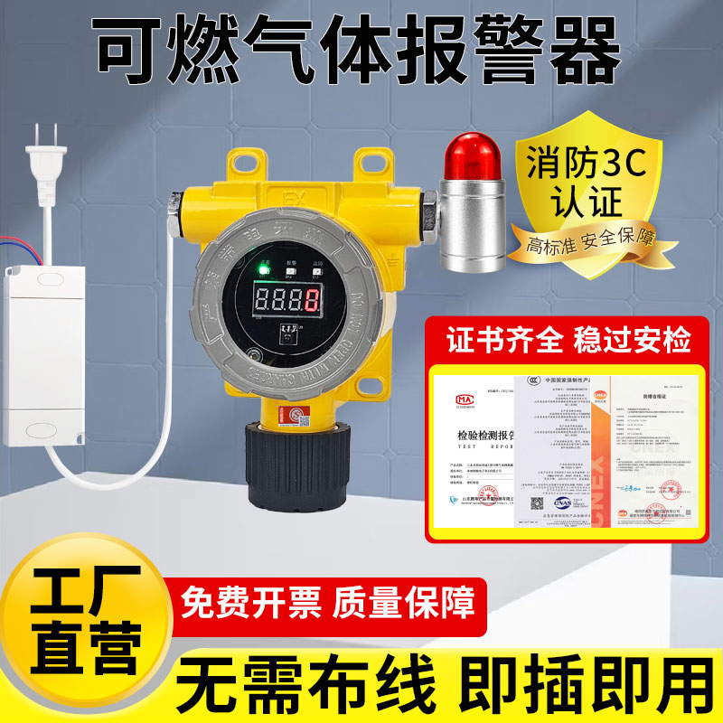 铠鲸天然气泄漏报警器自动切断阀商用独立式可燃燃气探测器3c认证