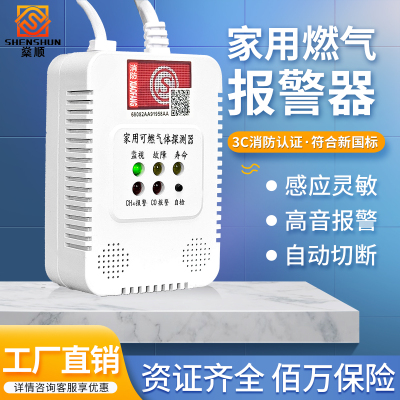燊顺燃气报警器复合式