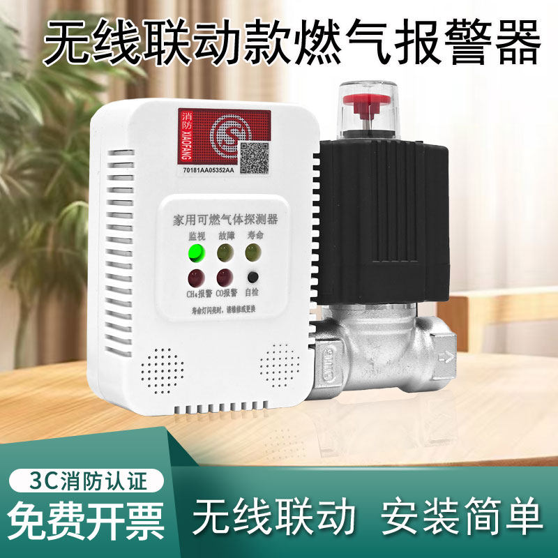 家用无线燃气报警器厨房煤气天然气液化气可燃气体泄露自动切断阀
