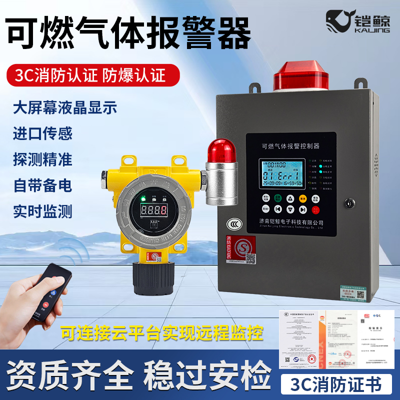 工业商用燃气泄漏报警器