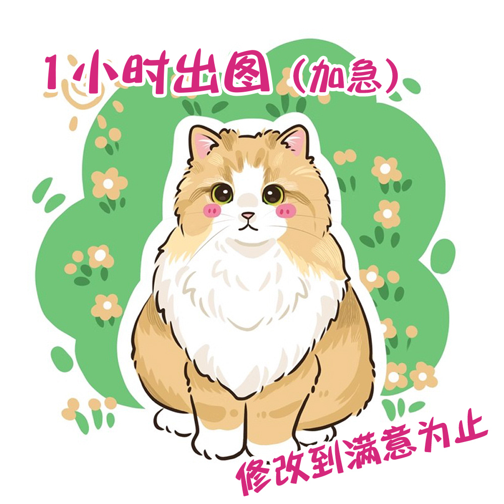 手绘宠物定制画到满意为止