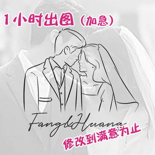 婚礼logo设计结婚请贴定制线条轮廓婚纱照手绘简笔画写实头像剪影