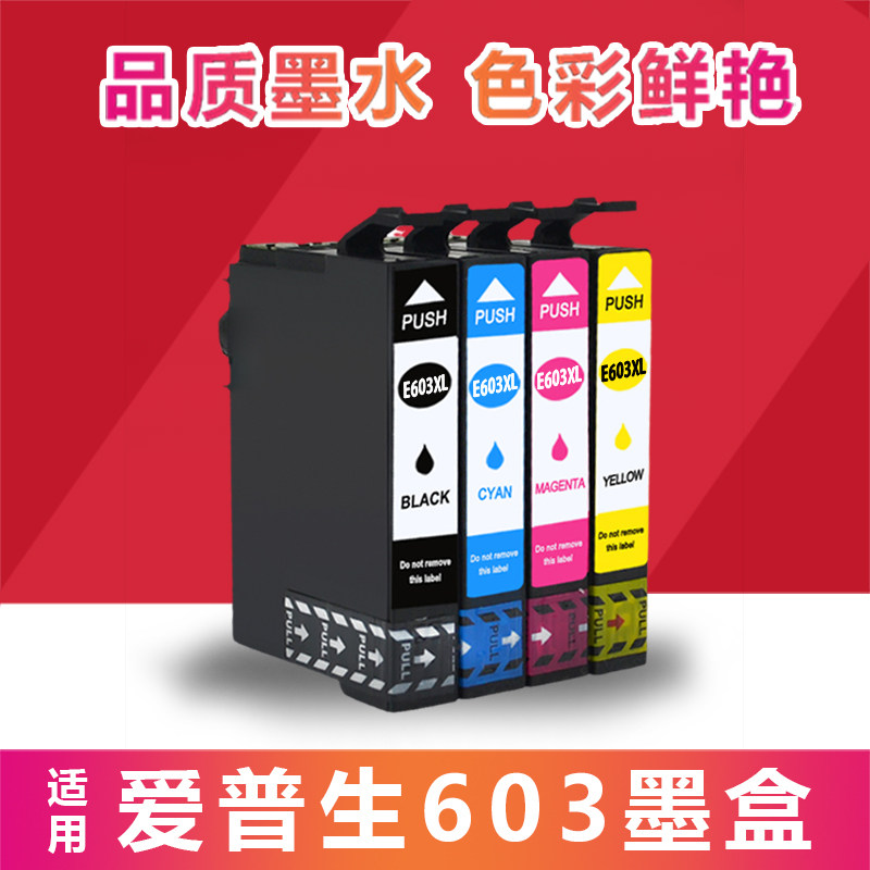适用爱普生Xp2100 2105 3100 3105 4100 4105 2815 2830 T603墨盒