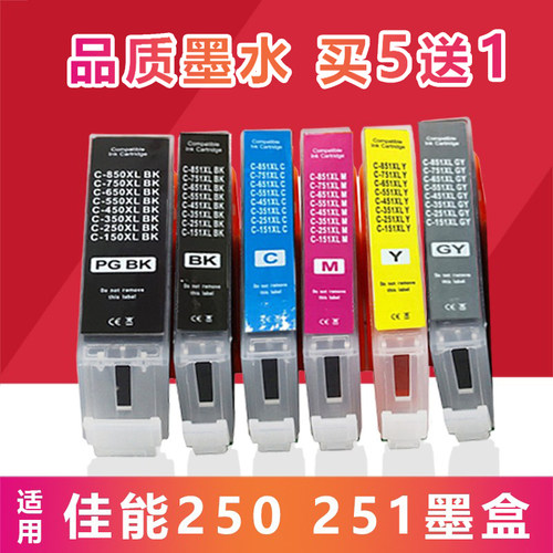 适用佳能PGI-250 251 IP7220 MX922 IX6820 MG7120 5620 7520墨盒