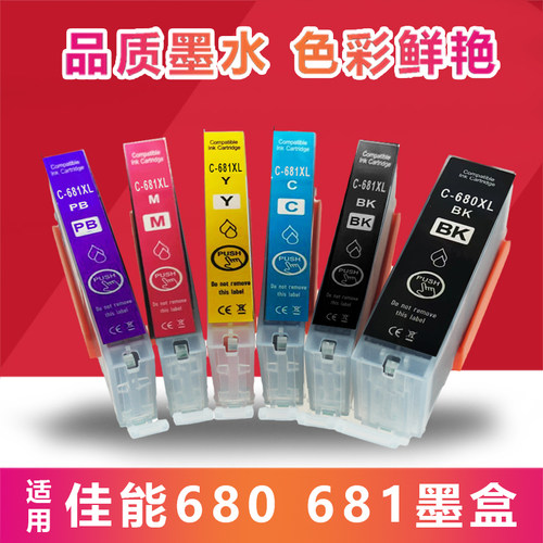 适用佳能TS9560 9160 TS8360 8260 TS8160 TS6160 TS6260 680墨盒