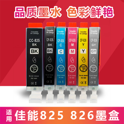 适用佳能IX6580 MX888 MG8180 IP4880 IP4980 MG6180 825 826墨盒