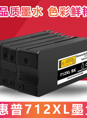 适用惠普HP712墨盒T230 T210 T250 T650 T630绘图仪打印机墨水