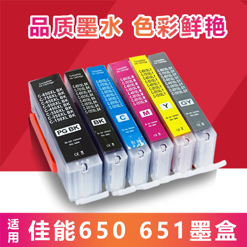 适用佳能PGI650 CLI651墨盒 MG5460 MG5560 MG6360 MG6460 MG7160