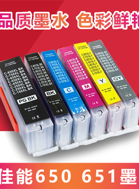适用佳能PGI650 CLI651墨盒 MG5460 MG5560 MG6360 MG6460 MG7160