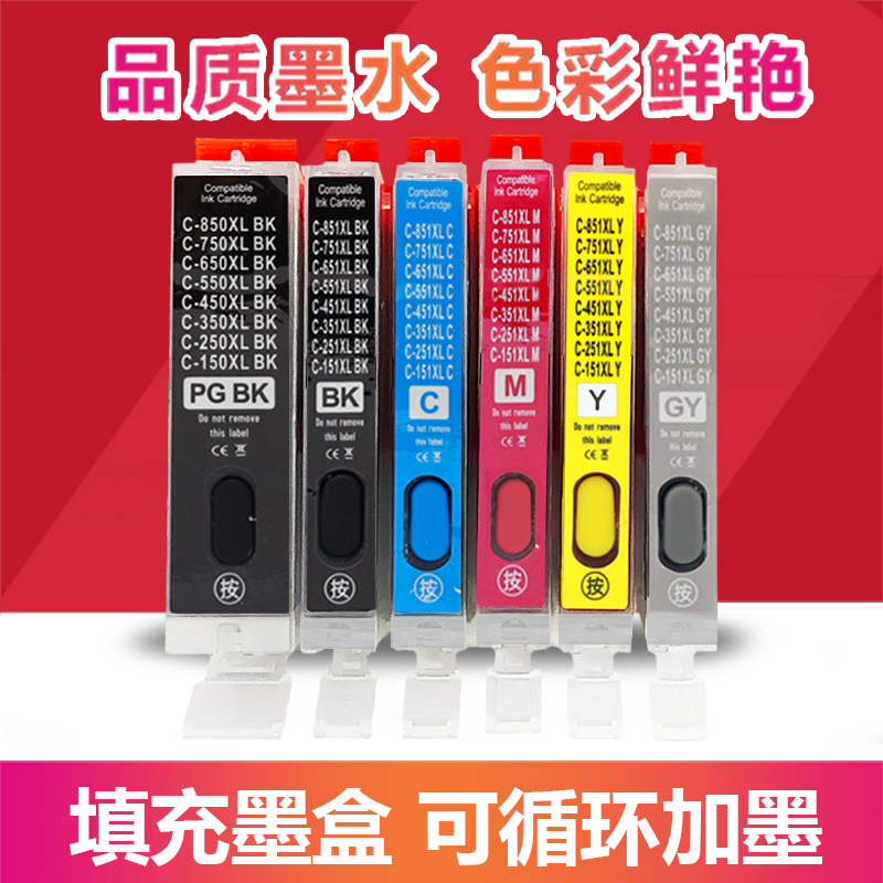 适用佳能IP7280 8780 MG7580 5680 ix6880 打印机填充墨盒850 851