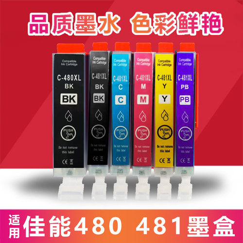 适用佳能480 481打印机墨盒TS704 TS6140 8140 9140 TR7540 8540