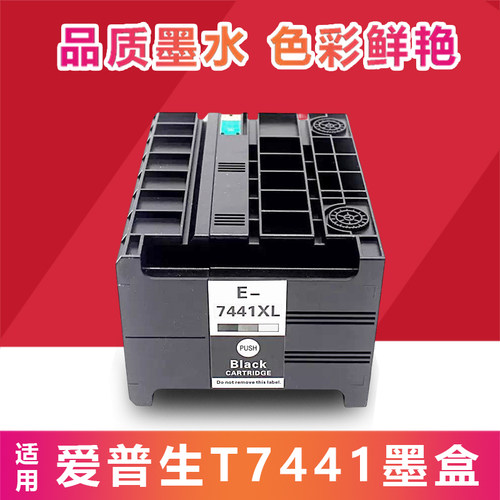 适用爱普生T7441墨盒WP-M4015 M4011 M4521 M4595DNF M4525墨盒