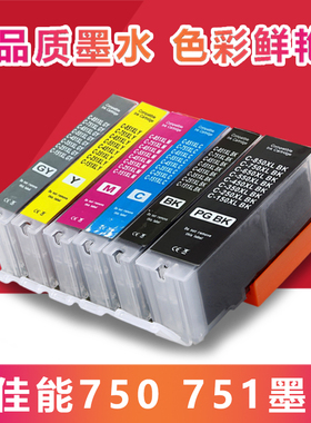 适用佳能750 751XL墨盒 MG5670 MG6670 MG6370 MG5570 MG5470墨盒