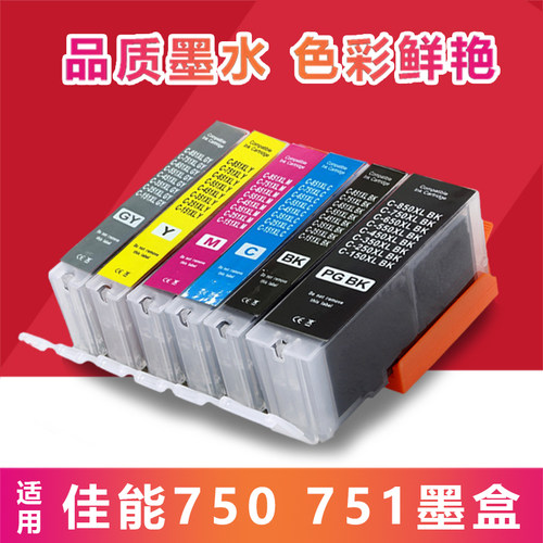 适用佳能750 751XL墨盒 MG5670 MG6670 MG6370 MG5570 MG5470墨盒