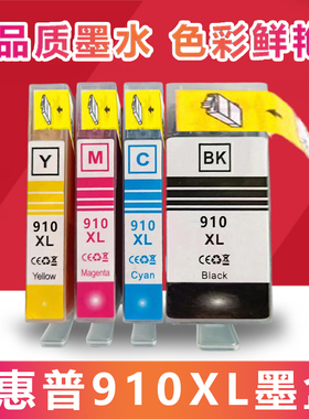 适用惠普hp Offocejet Pro 8020 8022 8025 8035 8031 910XL墨盒