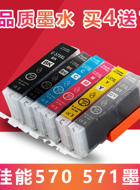 适用佳能TS5050 6050 TS8050 9050 MG5751 5752 PGI-570 571墨盒
