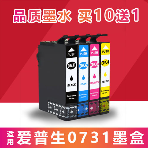 适用爱普生C79 C110 CX5500 CX8300 CX9300F打印机T0731 73N墨盒