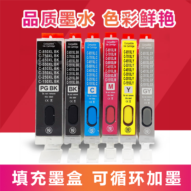 适用佳能IP7220 MG7120 7520 5420 6320 6620 MX922填充墨盒250BK