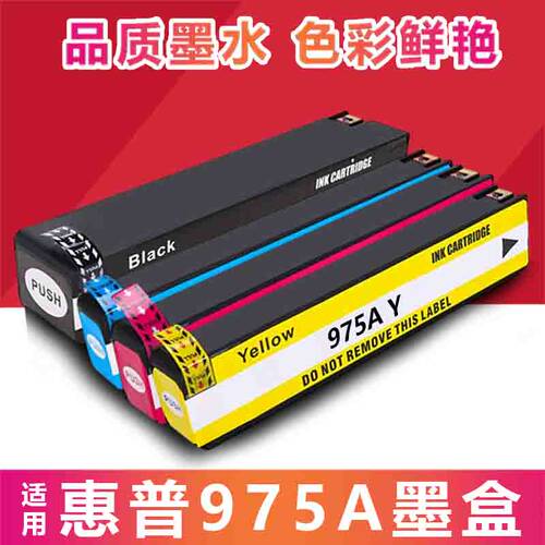 适用HP975A墨盒惠普X452DN X477 X577 X552DW X452dw P55250墨盒