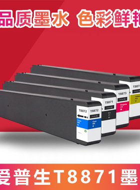 适用爱普生T8871墨盒Epson WorkForce WF-C17590a C1759c墨盒墨水