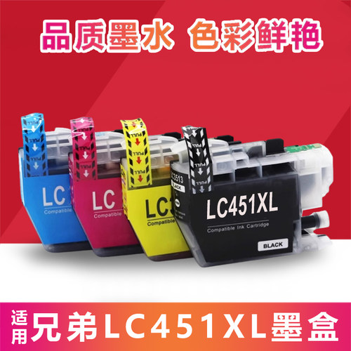 适用兄弟LC451XL墨盒 DCP-J1050DW DCP-J1140DW MFC-J1010DW墨盒