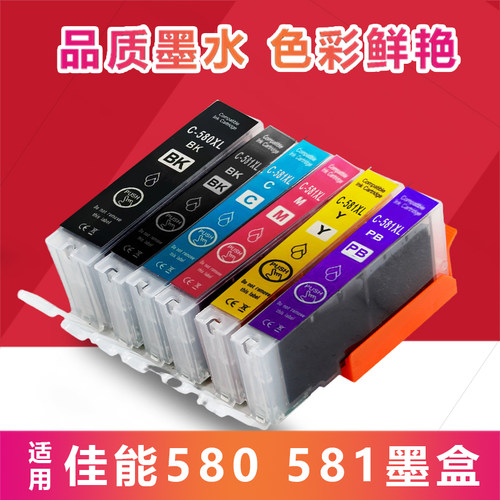 适用佳能TR7550 TR8550 TS6150 TS6151 TS8150 TS8151 TS8152墨盒