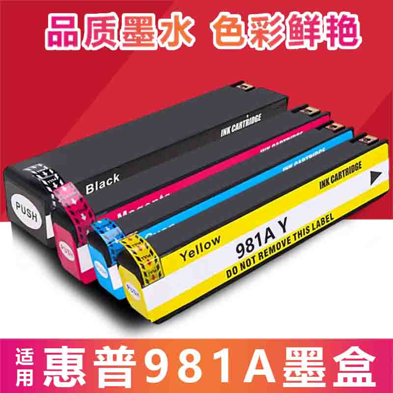 适用HP981A 981X墨盒惠普X556DN 586DN 586F 586Z 556XH墨水盒