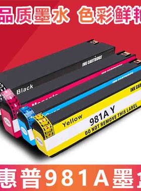 适用HP981A 981X墨盒惠普X556DN 586DN 586F 586Z 556XH墨水盒