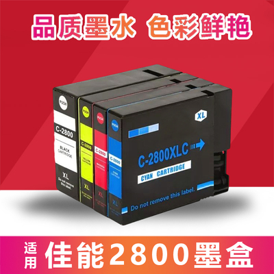 适用佳能IB4080 MB5080 IB4180 MB5480 5180打印机2800墨盒墨水盒