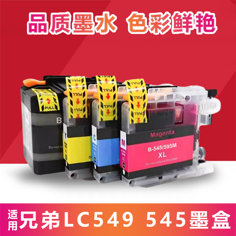 适用兄弟LC549XL LC545XL墨盒 DCP-J100 J105 MFC-J200打印机墨盒