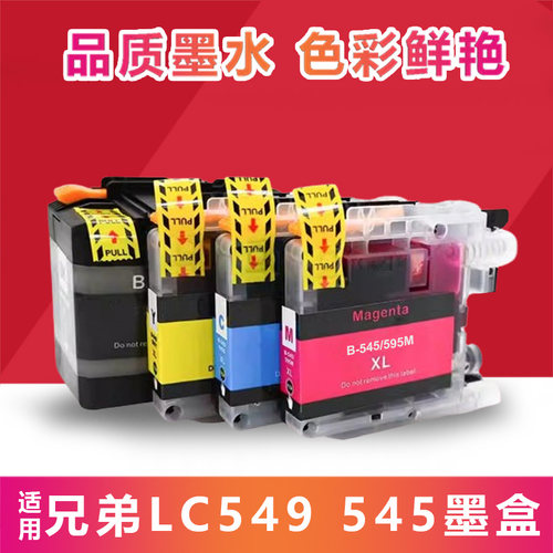 适用兄弟LC549XL LC545XL墨盒 DCP-J100 J105 MFC-J200打印机墨盒