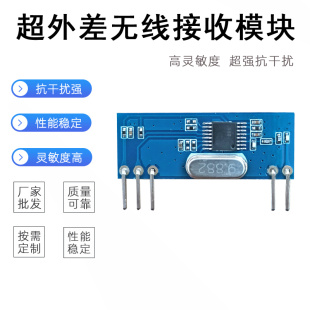 超外差无线接收模块B8高灵敏度抗干扰远距离ASK射频通信控制模块