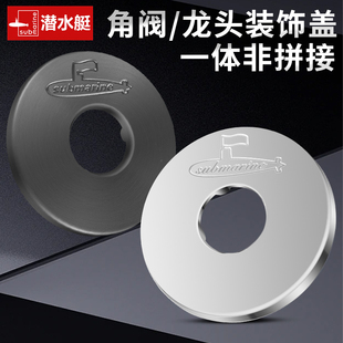 饰盖不锈钢遮丑盖圆形水管道墙洞口遮挡盖子 潜水艇角阀水龙头装