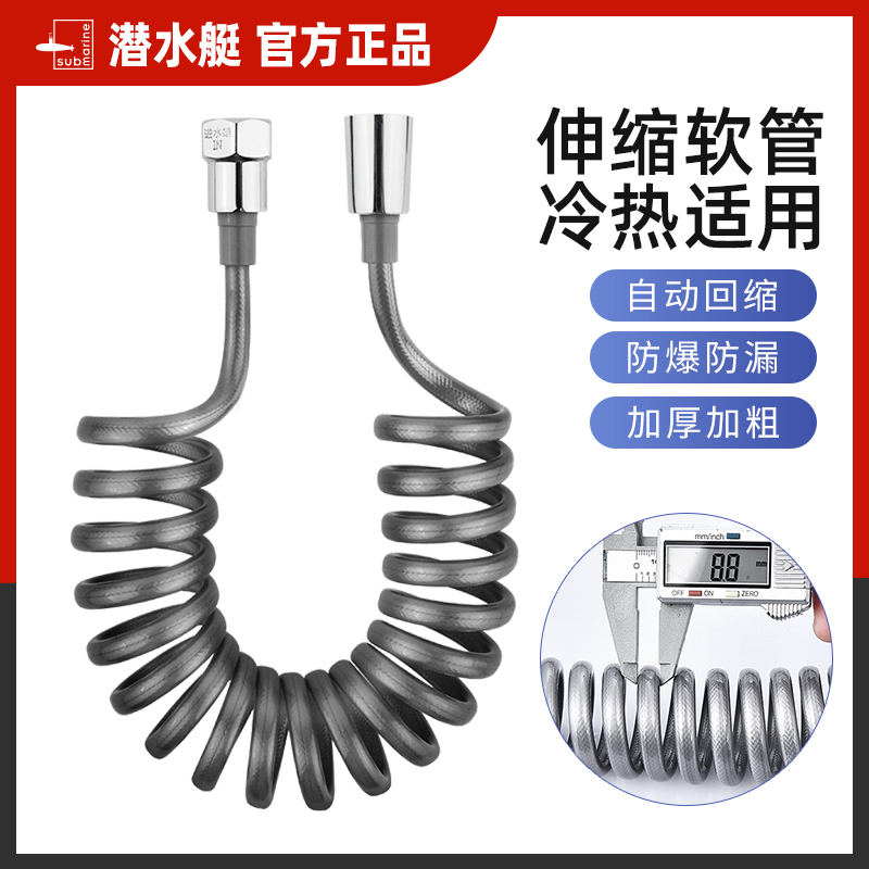 潜水艇弹簧伸缩管马桶喷枪连接管