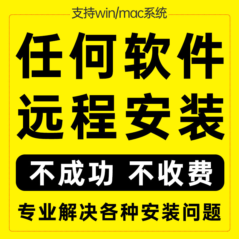 Windows各种办公软件安装软件远程安装包服务2027-2006中文版本图片