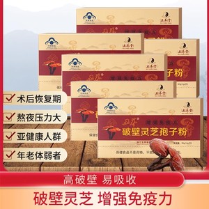 五养堂破壁灵芝孢子粉高山林下仿野生栽培头道粉30g*4盒增强免疫