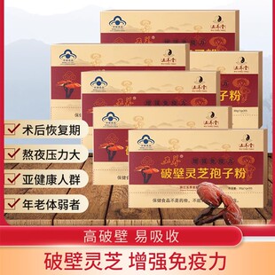五养堂破壁灵芝孢子粉高山林下仿野生栽培头道粉30g*4盒增强免疫