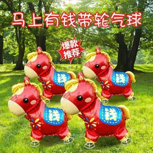 马年生肖带轮走路站立动物铝膜夹片气球派对儿童玩具拍照露营批发